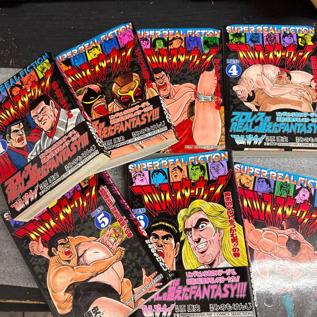 みのもけんじ　プロレス・スターウォーズ　全7巻セット　初版