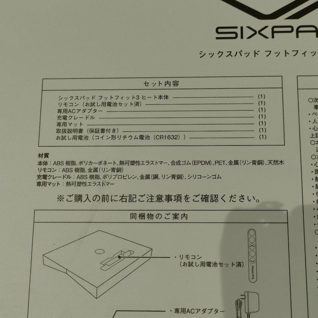 フットフィット3 ヒート シックスパッド　SIXPAD　MTG heat