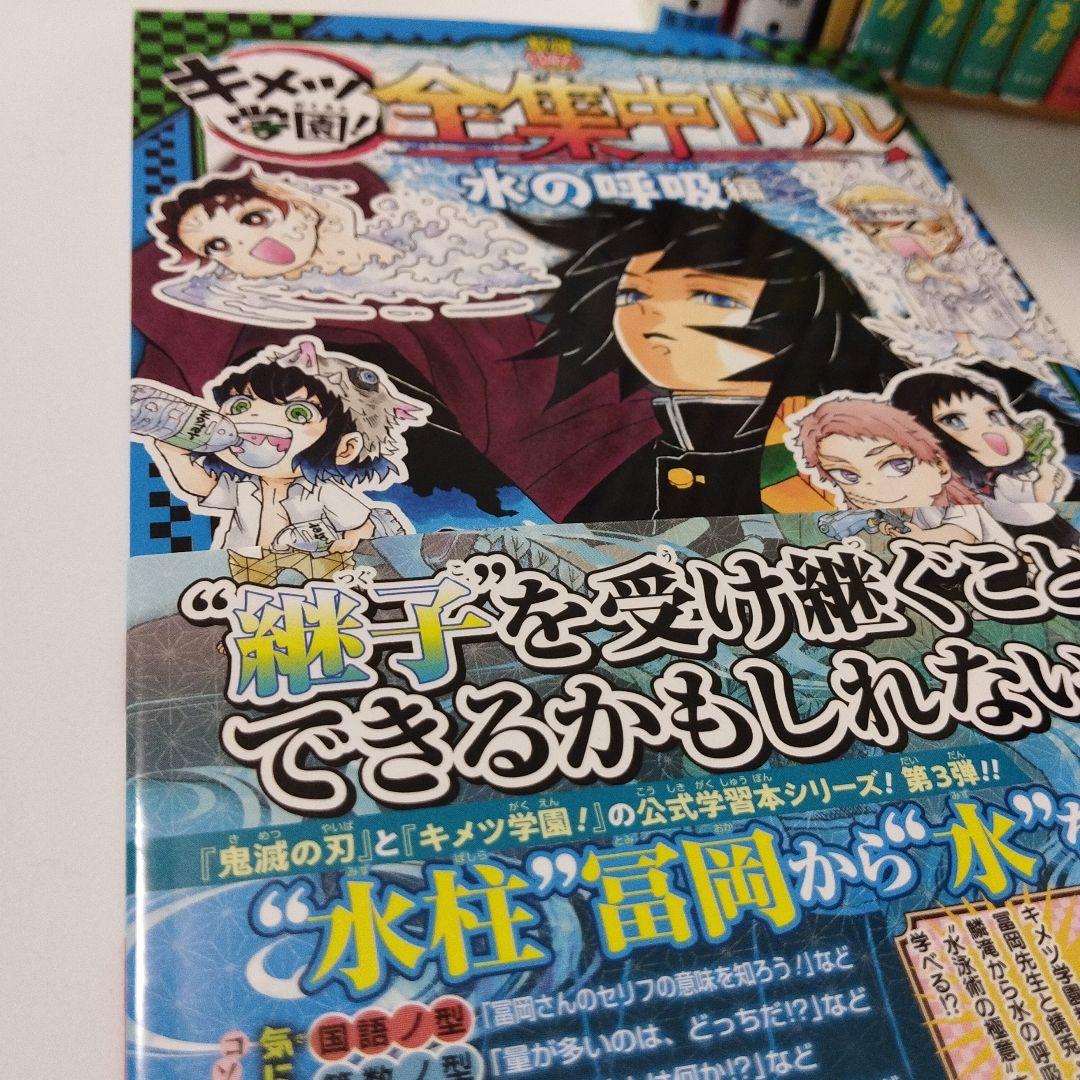 キメツ学園　全集中ドリル