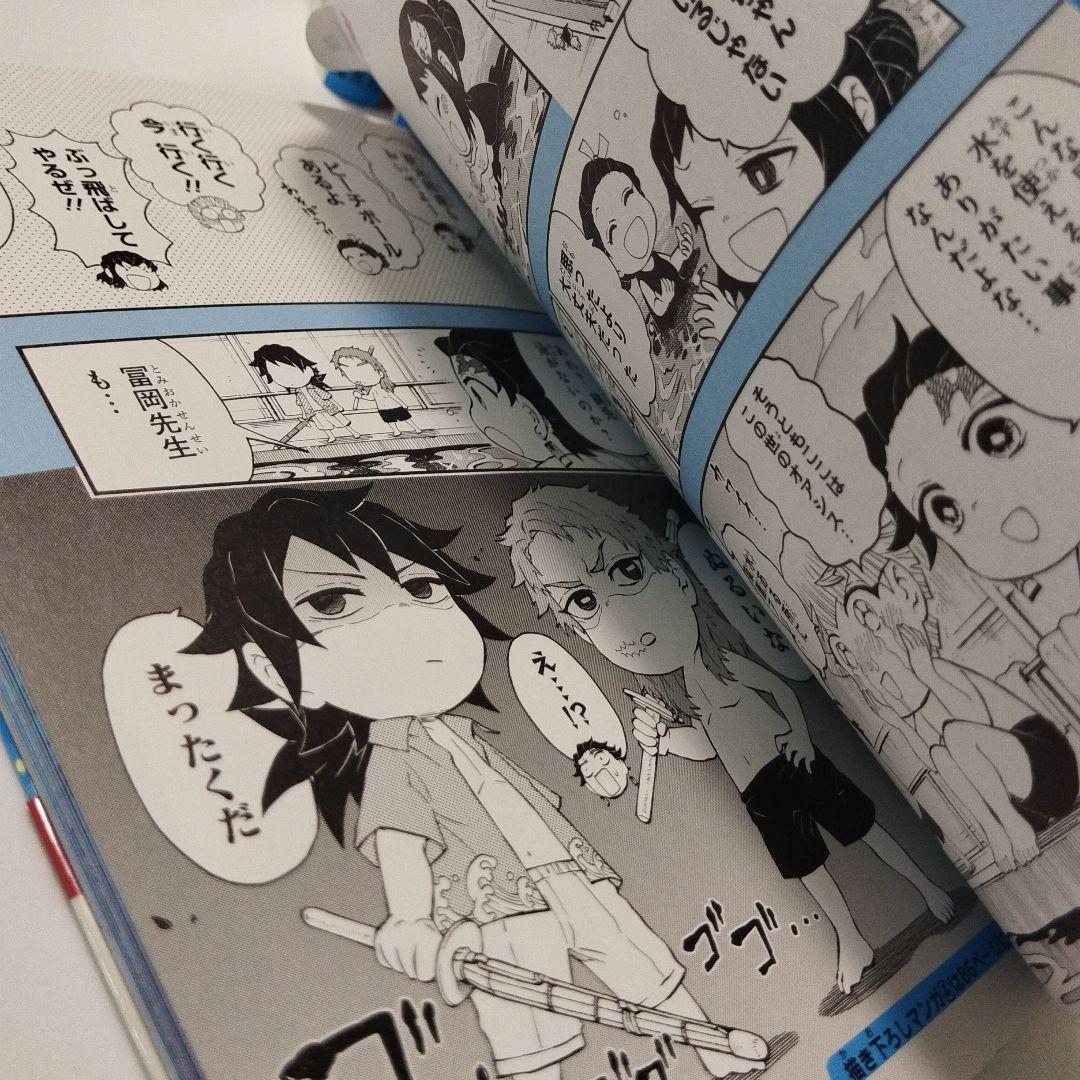 キメツ学園　全集中ドリル