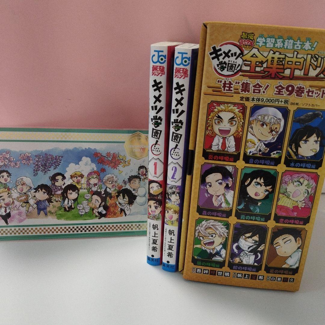 キメツ学園　全集中ドリル