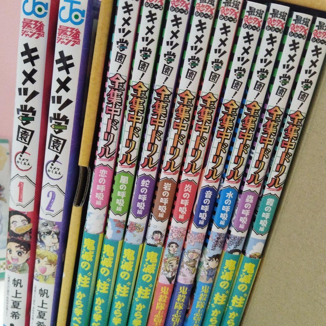 キメツ学園　全集中ドリル