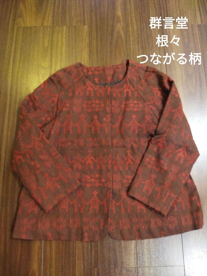 美品♪根々 ジャガード織り つながる ショートコート ジャケット