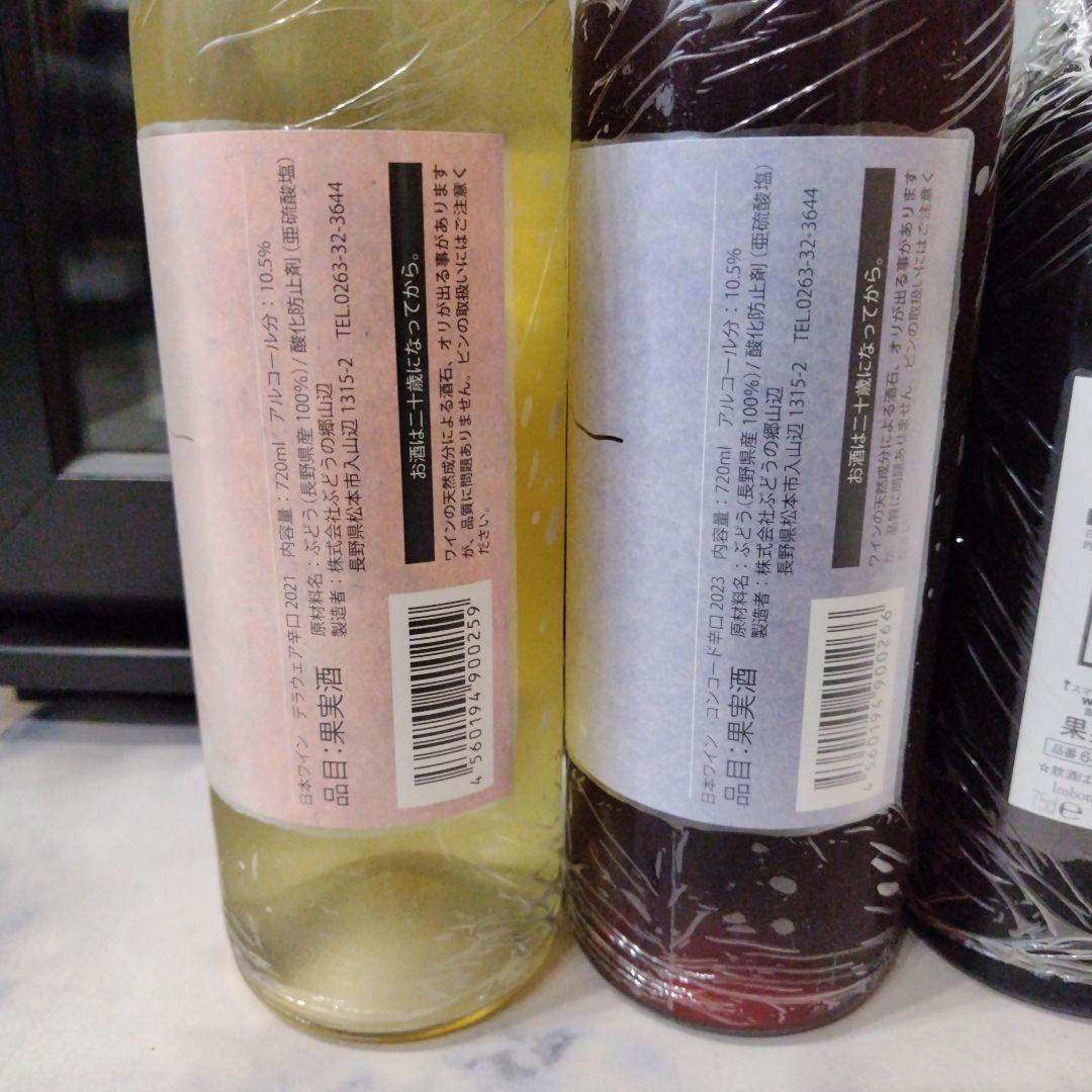 最終値下げ　日本ワイン＆海外ワイン　赤１本＆白４本　５本セット