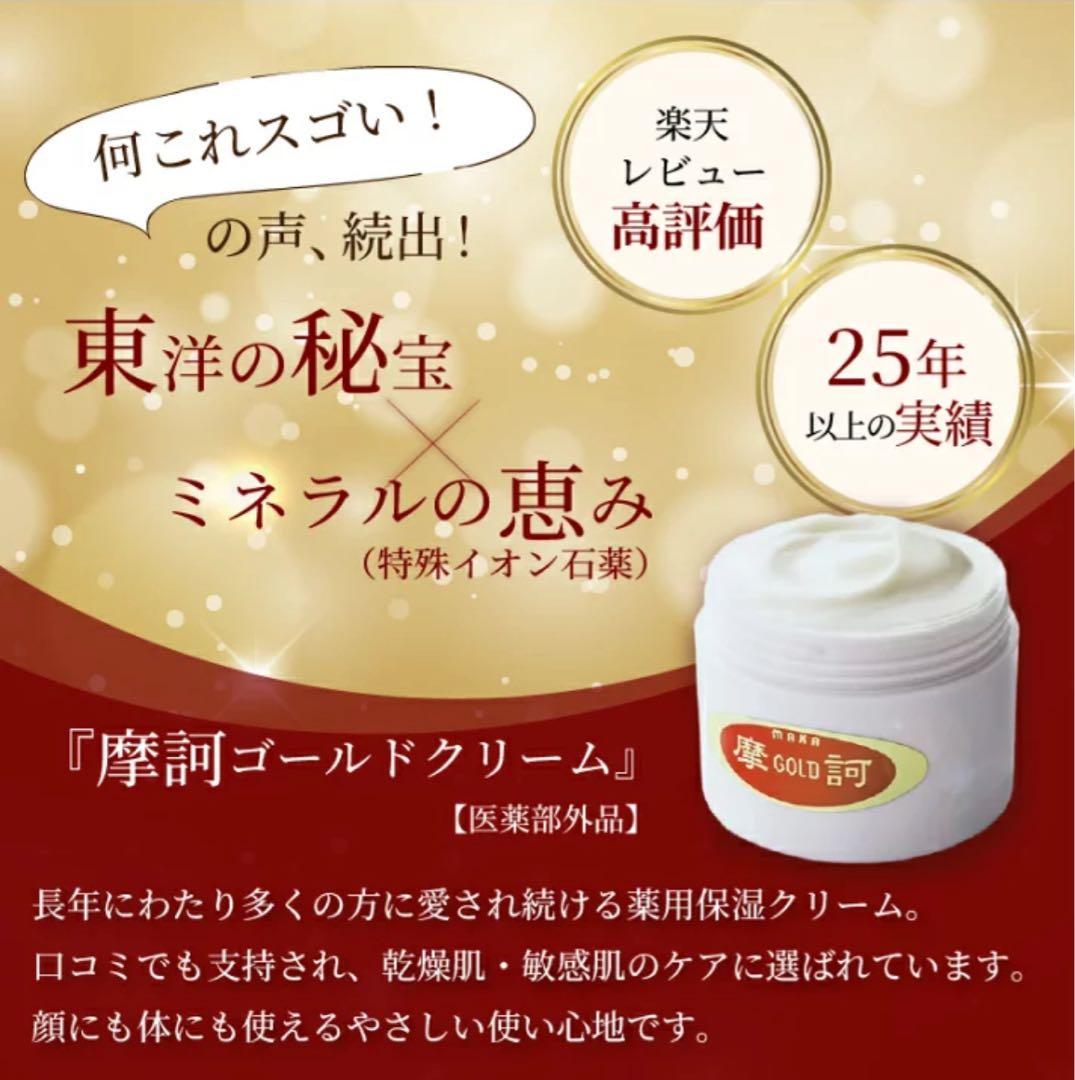 摩訶ゴールドクリーム 100g正規品　新品未使用
