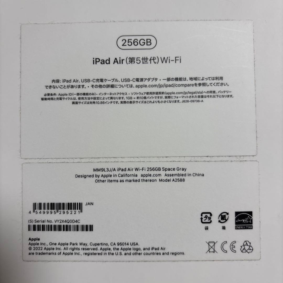 Apple iPad Air（第5世代）スペースグレー 256GB Wi-Fi