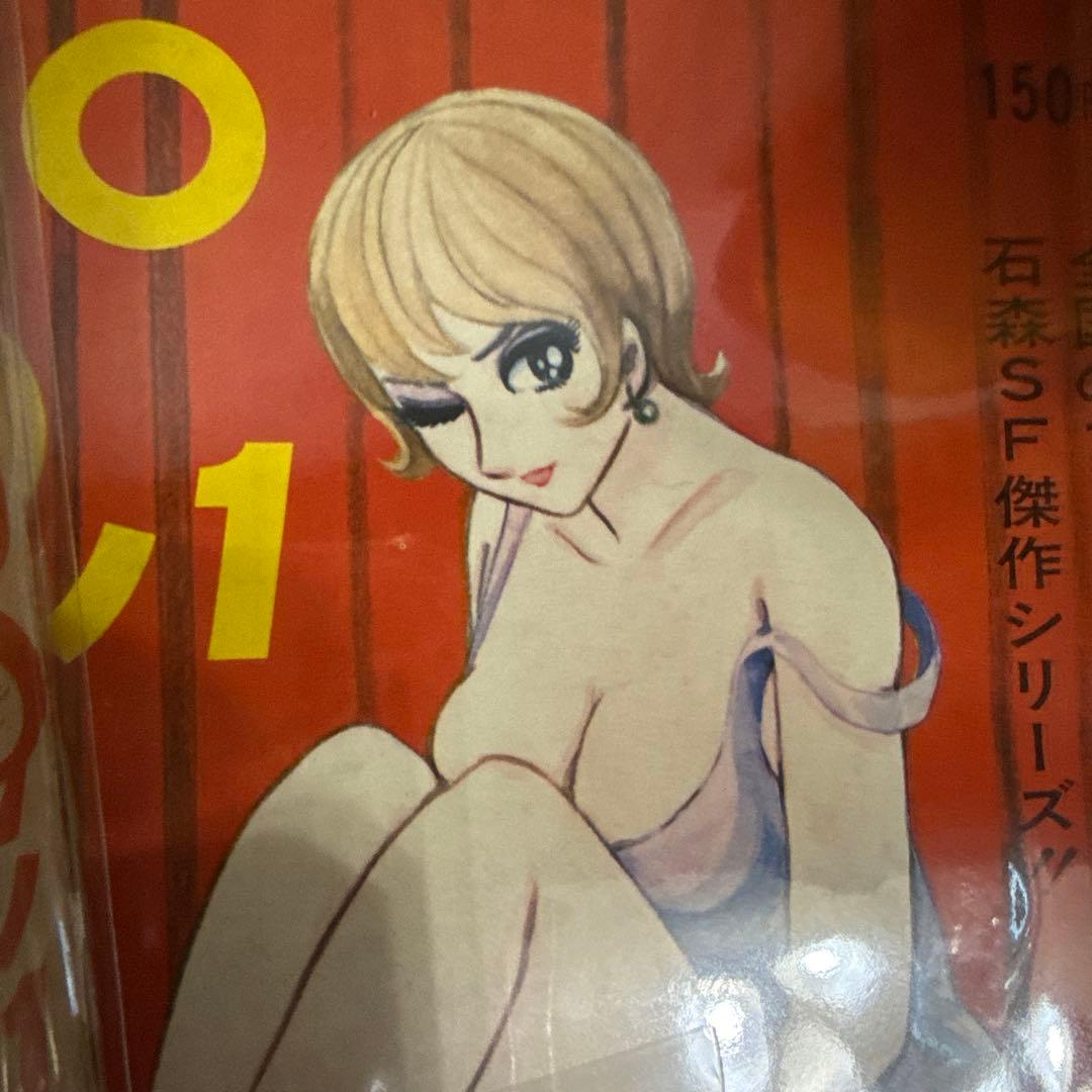 ００９ノ１　全３巻　石森章太郎　初版