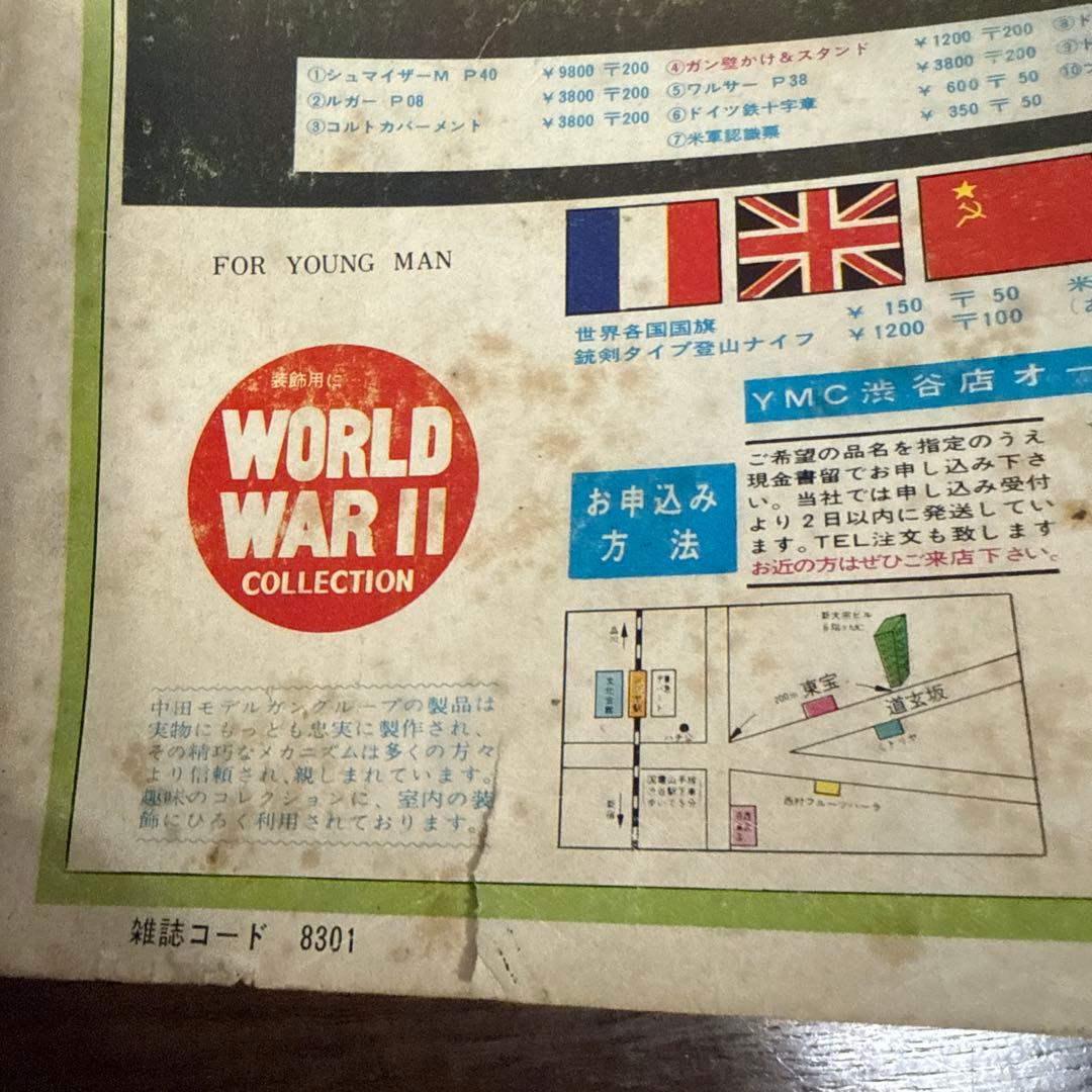 ００９ノ１　全３巻　石森章太郎　初版