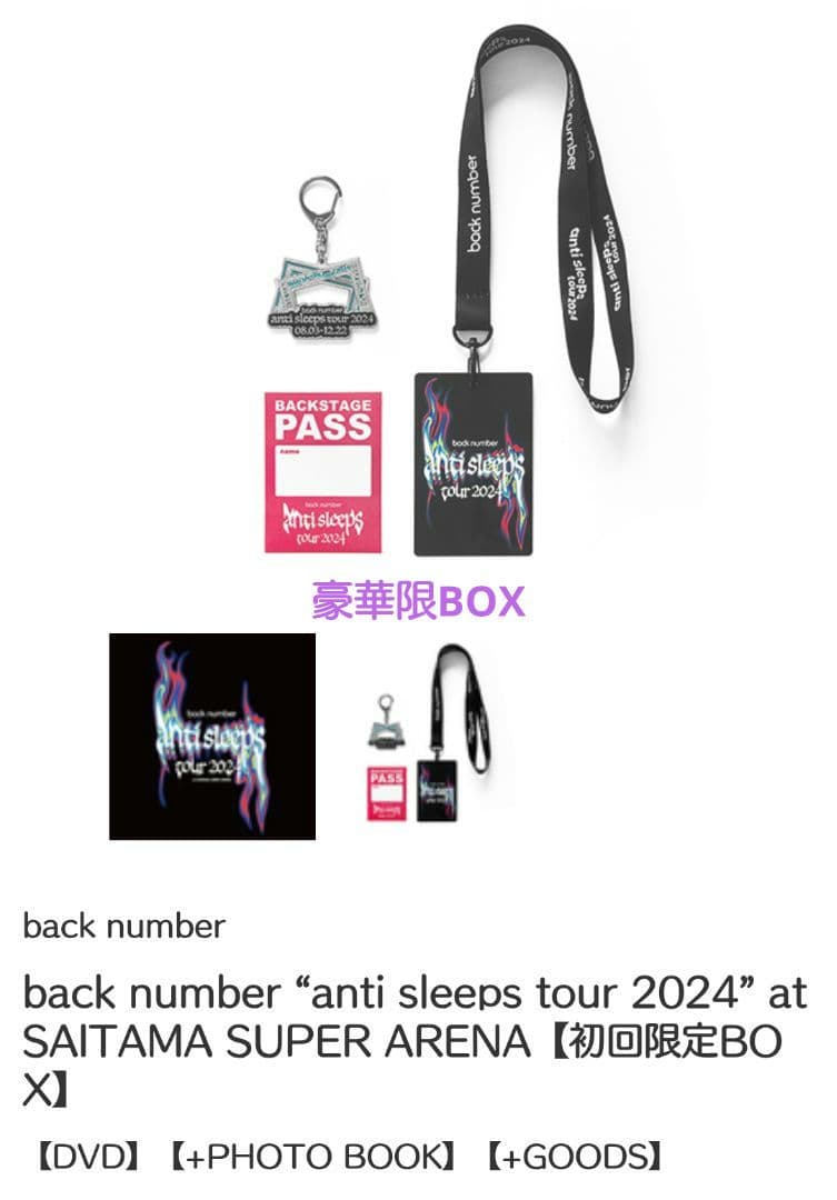 back number “anti sleeps tour 2024”