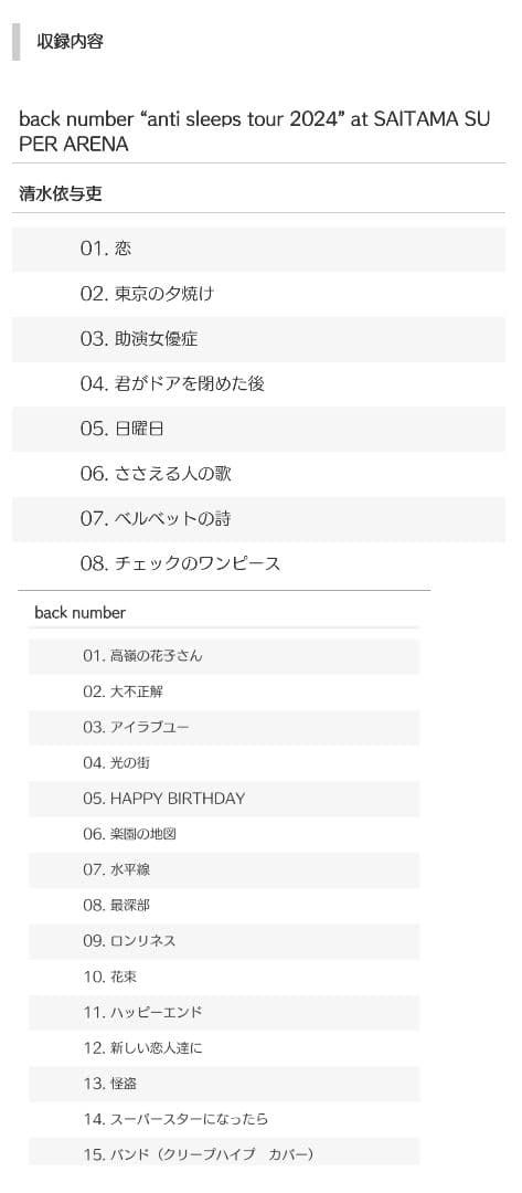 back number “anti sleeps tour 2024”