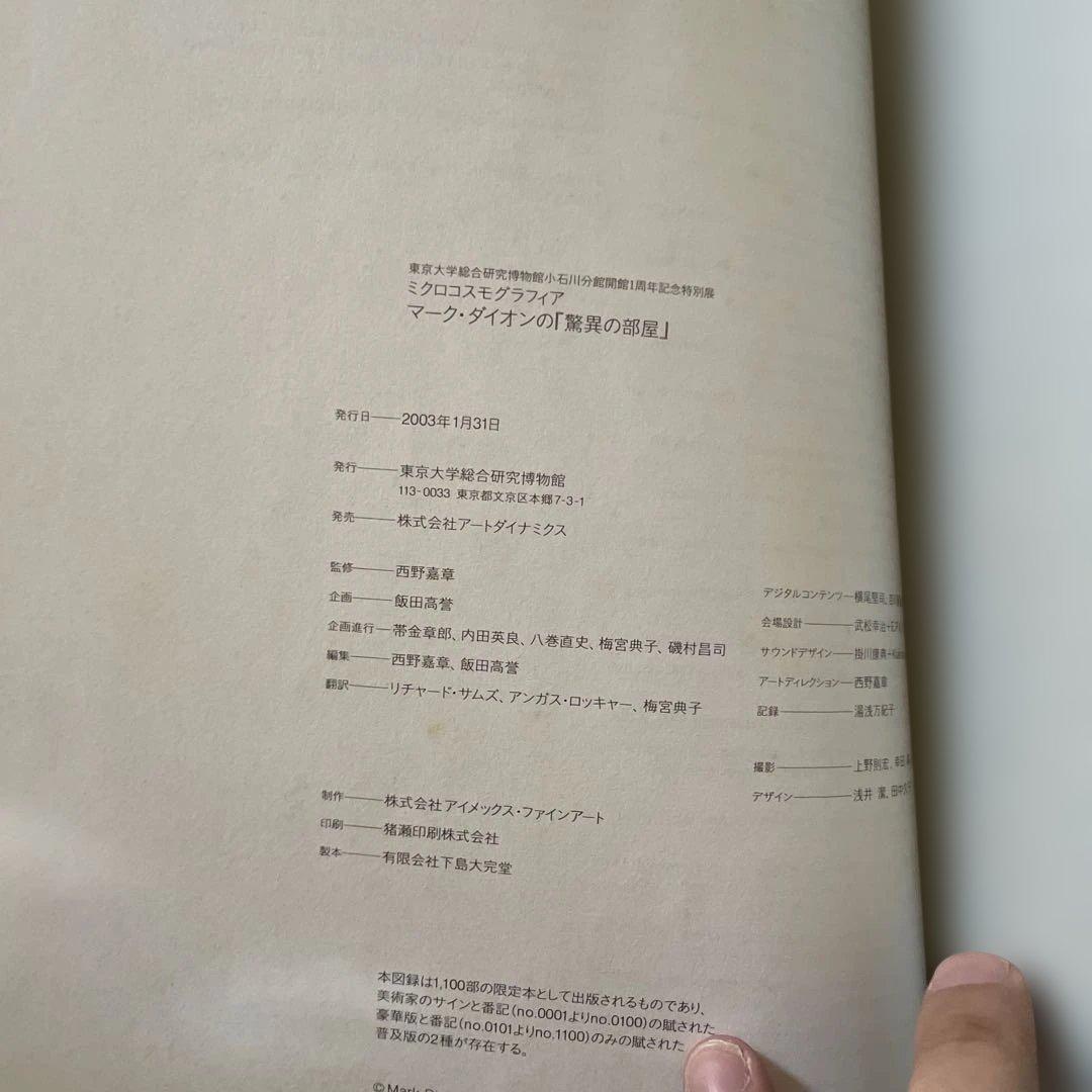 ミクロコスモグラフィア　マーク・ダイオンの「驚異の部屋」