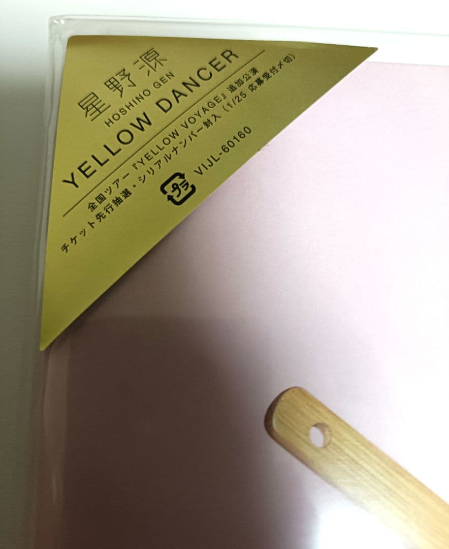 星野源 YELLOW DANCER　アナログ　レコード　初回盤