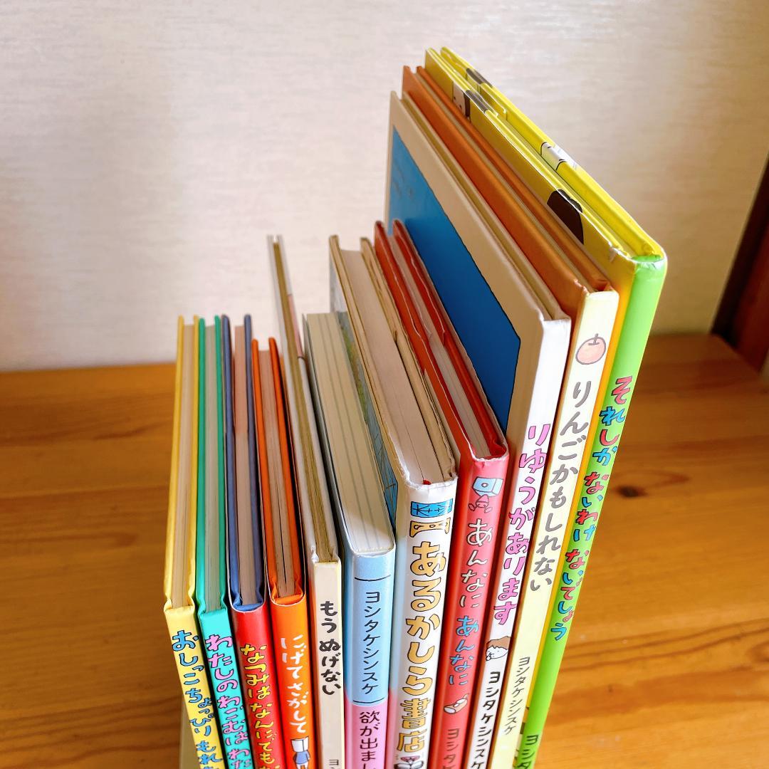 ヨシタケシンスケ　絵本まとめ売り　11冊セット
