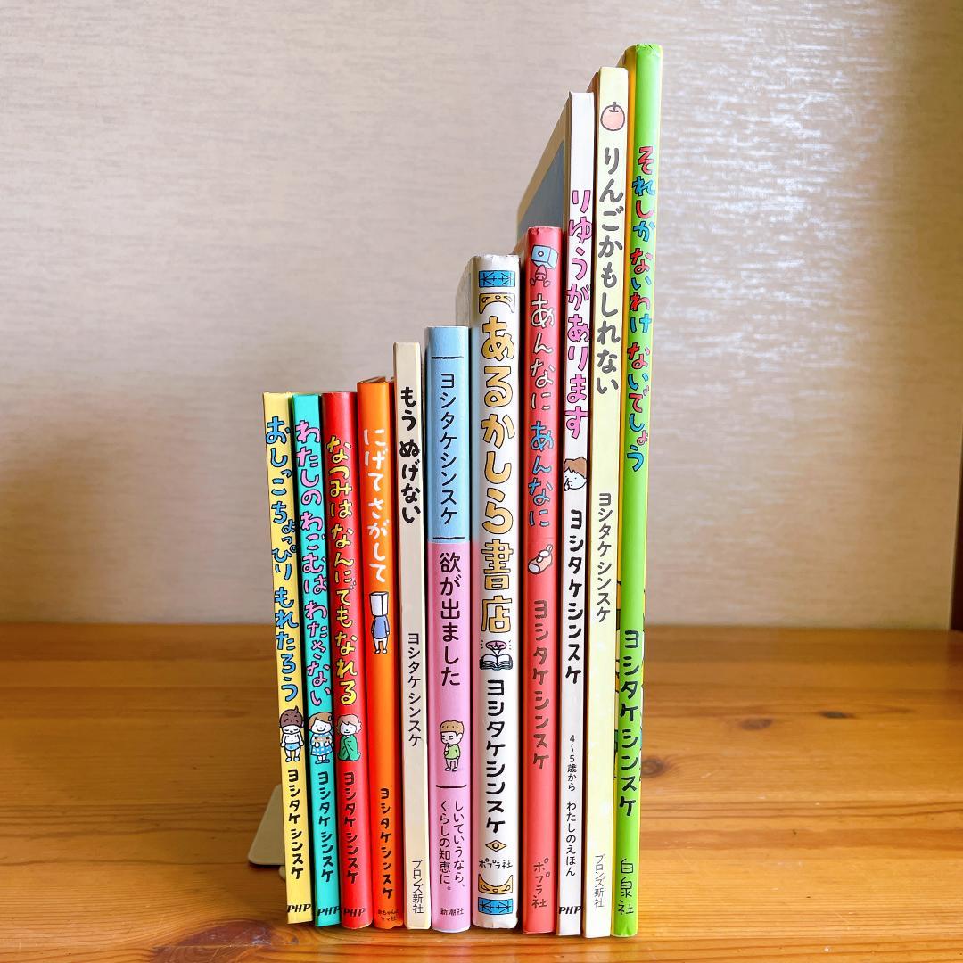 ヨシタケシンスケ　絵本まとめ売り　11冊セット