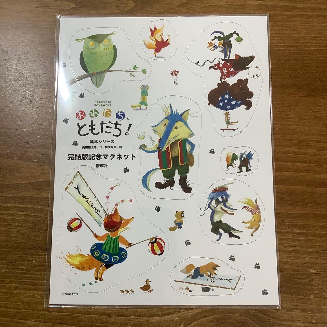 【内田麟太郎】完結版「おれたち、ともだち!」➕ともだちいっしゅうかん完全14冊