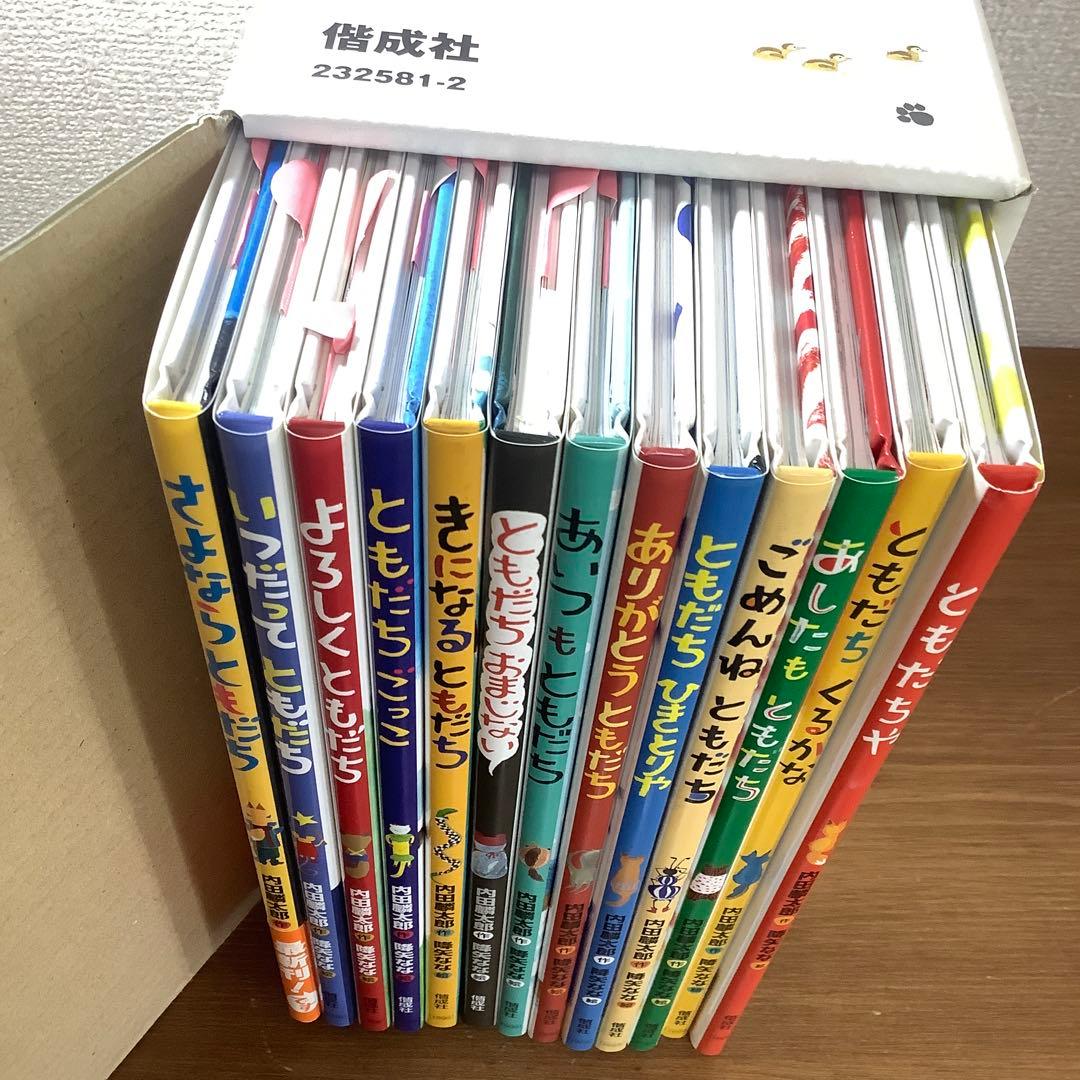 【内田麟太郎】完結版「おれたち、ともだち!」➕ともだちいっしゅうかん完全14冊