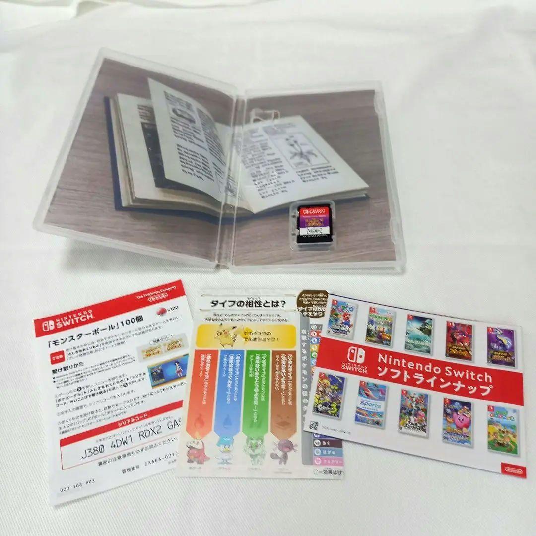 Nintendo Switch　ポケットモンスター　バイオレット+ゼロの秘宝