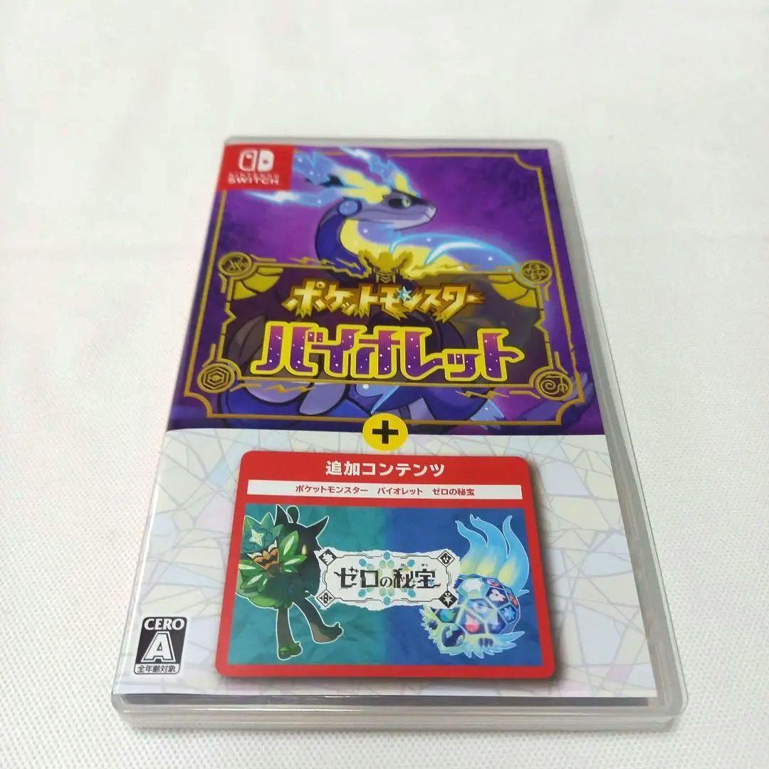 Nintendo Switch　ポケットモンスター　バイオレット+ゼロの秘宝