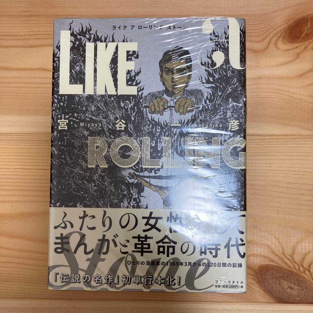 【超稀少】ライク ア ローリング ストーン（旧版）