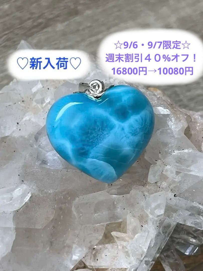天然石☆高品質！ラリマーハート型ペンダントトップ☆両面濃いブルー！