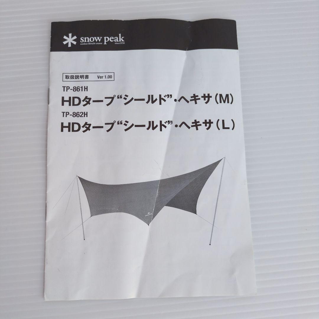 【極美品】 peak HDタープ“シールド”・ヘキサ（M）ウイングポール