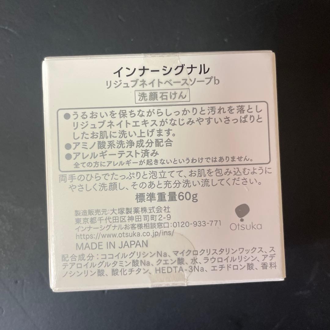 大塚製薬 インナーシグナル リジュブネイトワン 50g＋ベースソープ60g