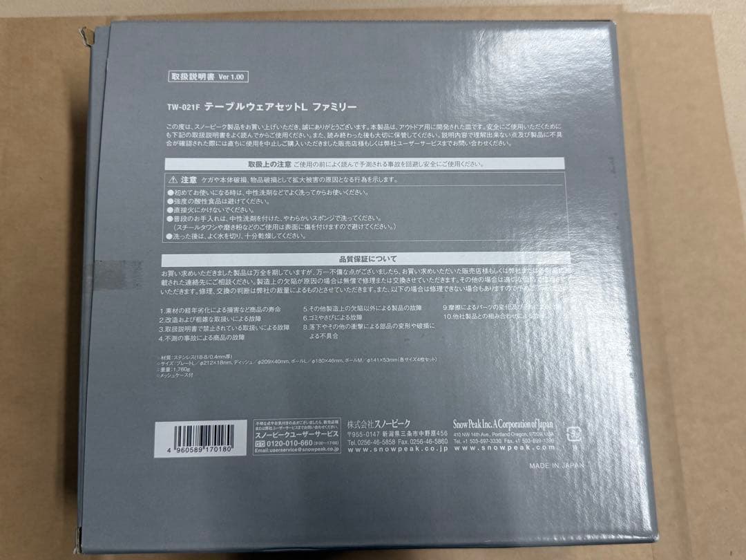 スノーピーク テーブルウェアーセット L ファミリー TW-021F