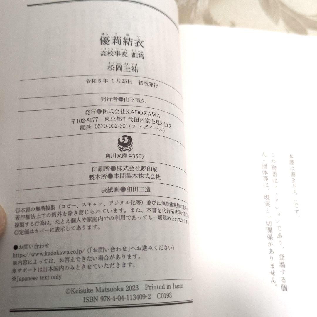 高校事変 1〜22巻 劃篇3冊 JK4 冊　全29冊セット　松岡圭祐