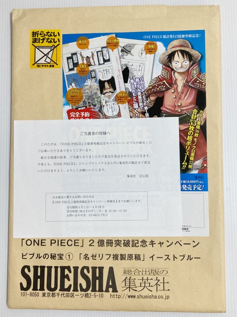 ★激レア懸賞当選品★ ワンピース複製原画♪ ⭐︎シリアルナンバー６６６⭐︎