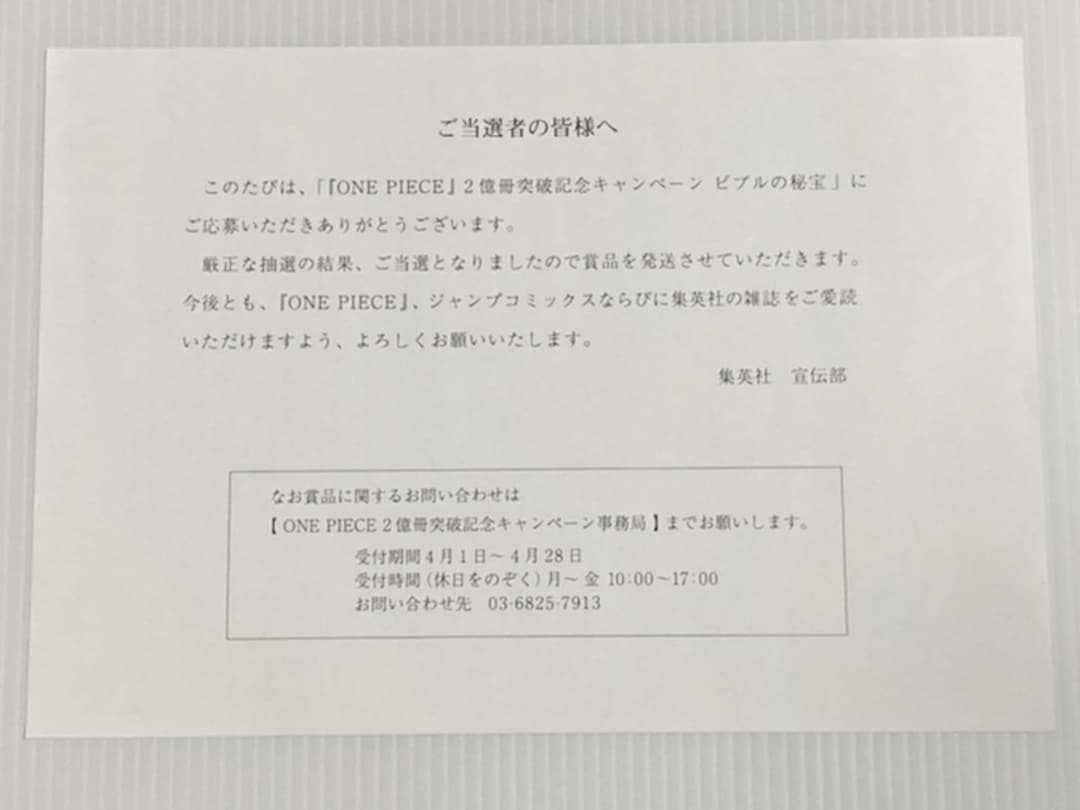 ★激レア懸賞当選品★ ワンピース複製原画♪ ⭐︎シリアルナンバー６６６⭐︎