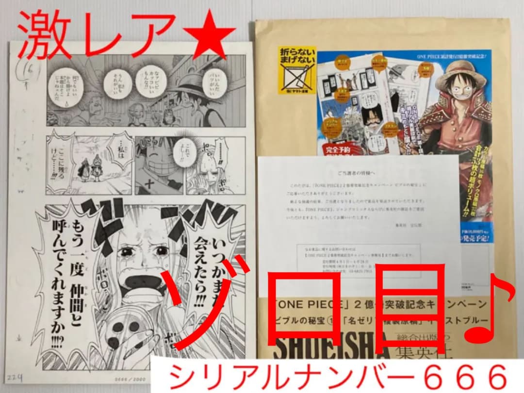 ★激レア懸賞当選品★ ワンピース複製原画♪ ⭐︎シリアルナンバー６６６⭐︎
