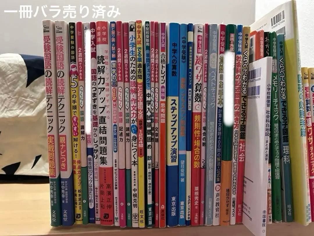35冊以上！中学受験セット　小学生向けドリル　参考書まとめ売り