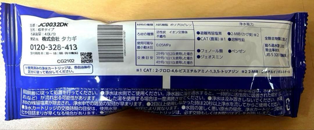 タカギ蛇口一体型浄水器 みず工房 浄水器交換カートリッジ 標準タイプ