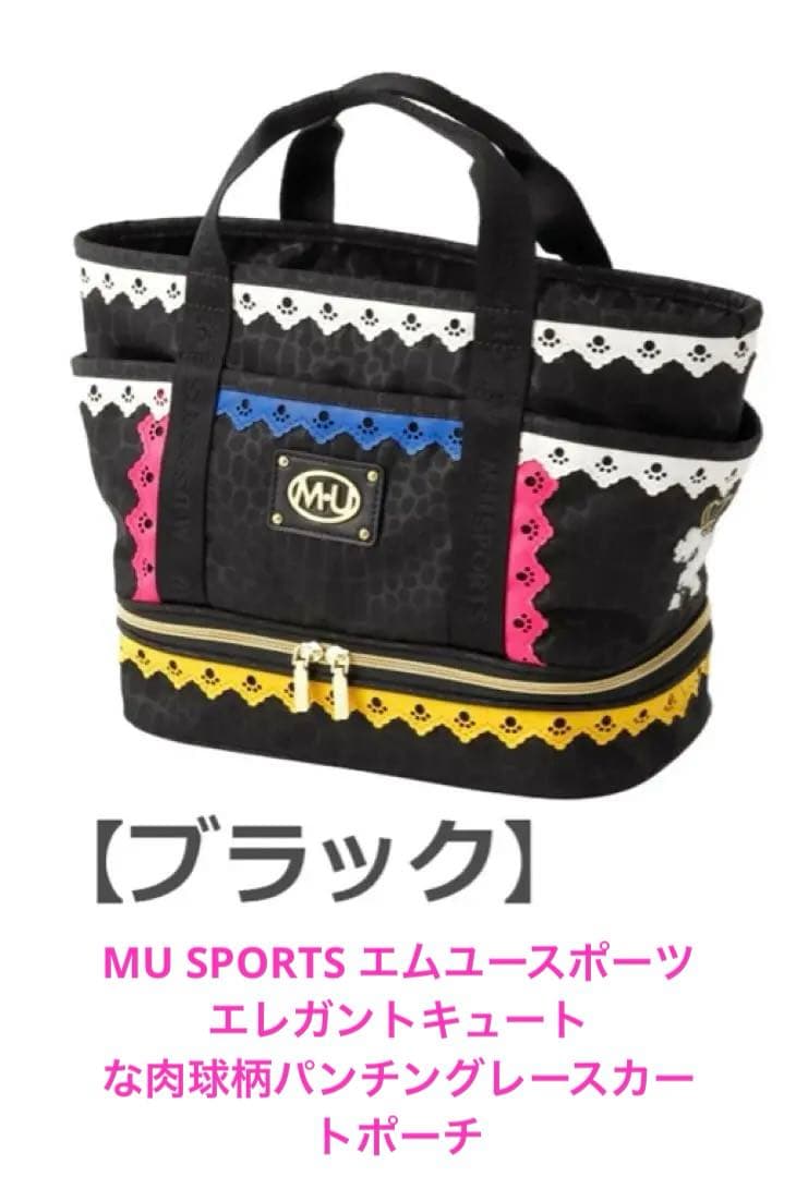 超美品☆エムユースポーツ エレガントキュートな肉球柄パンチングレースカートバック