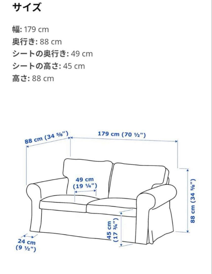 IKEA エークトルプ 2人掛けソファ