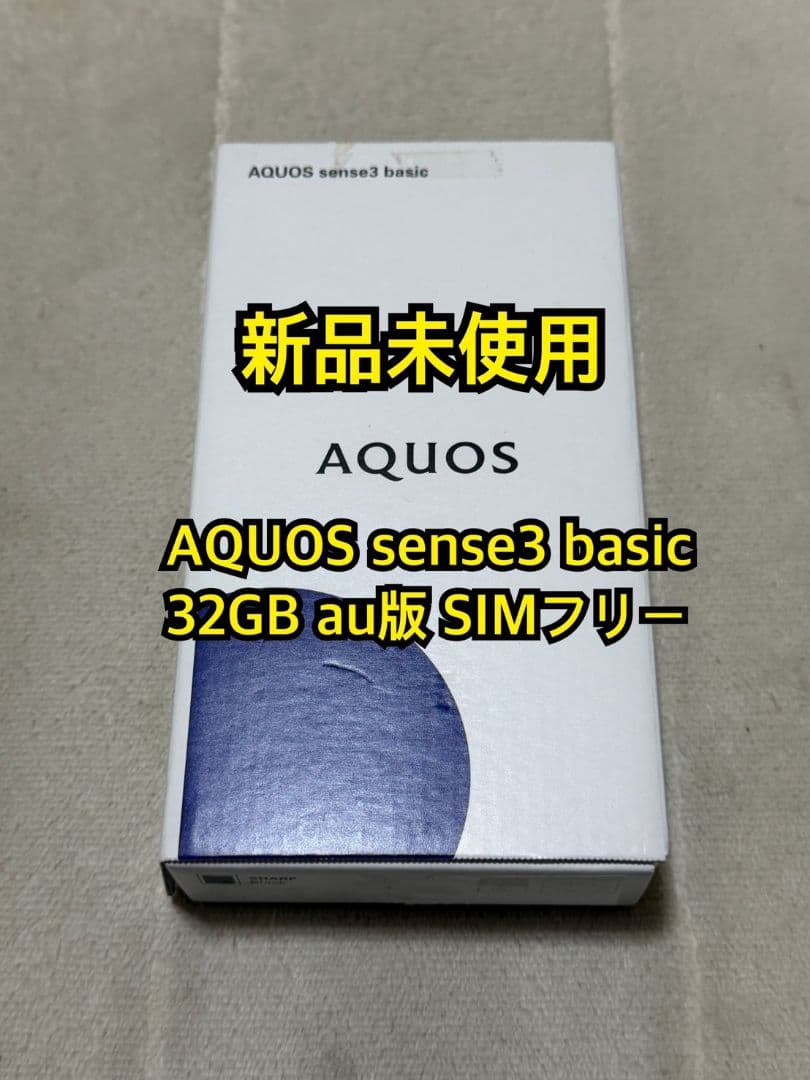 AQUOS sense3 basic 32GB au版 SIMフリー