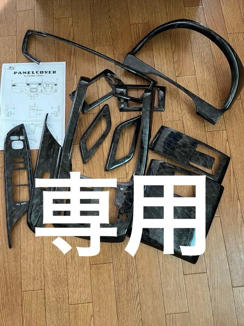 インテリアパネル 13P 黒目調 20 アルファード ヴェルファイア