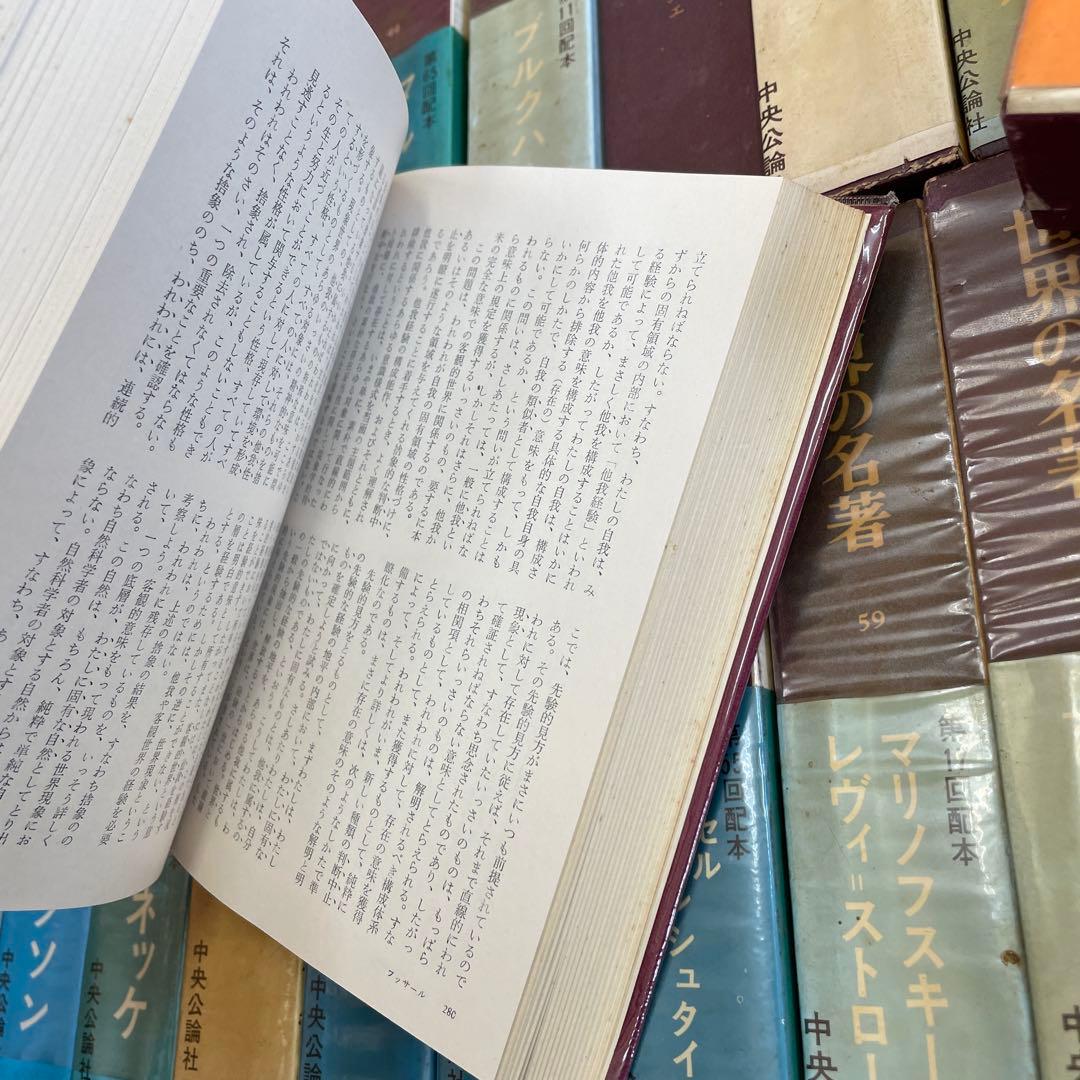 世界の名著　全66巻セット　中央公論社