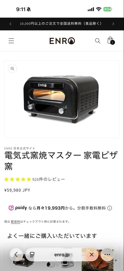 【2026年2月購入 使用1回】ENRO 電気式焼マスター 家電ピザ窯