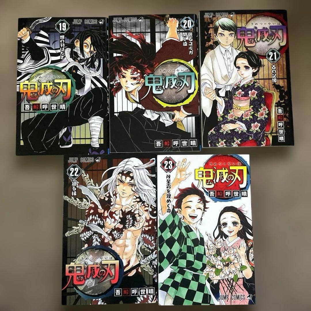 鬼滅の刃　キメツ学園　外伝　公式ファンブック　全巻　セット