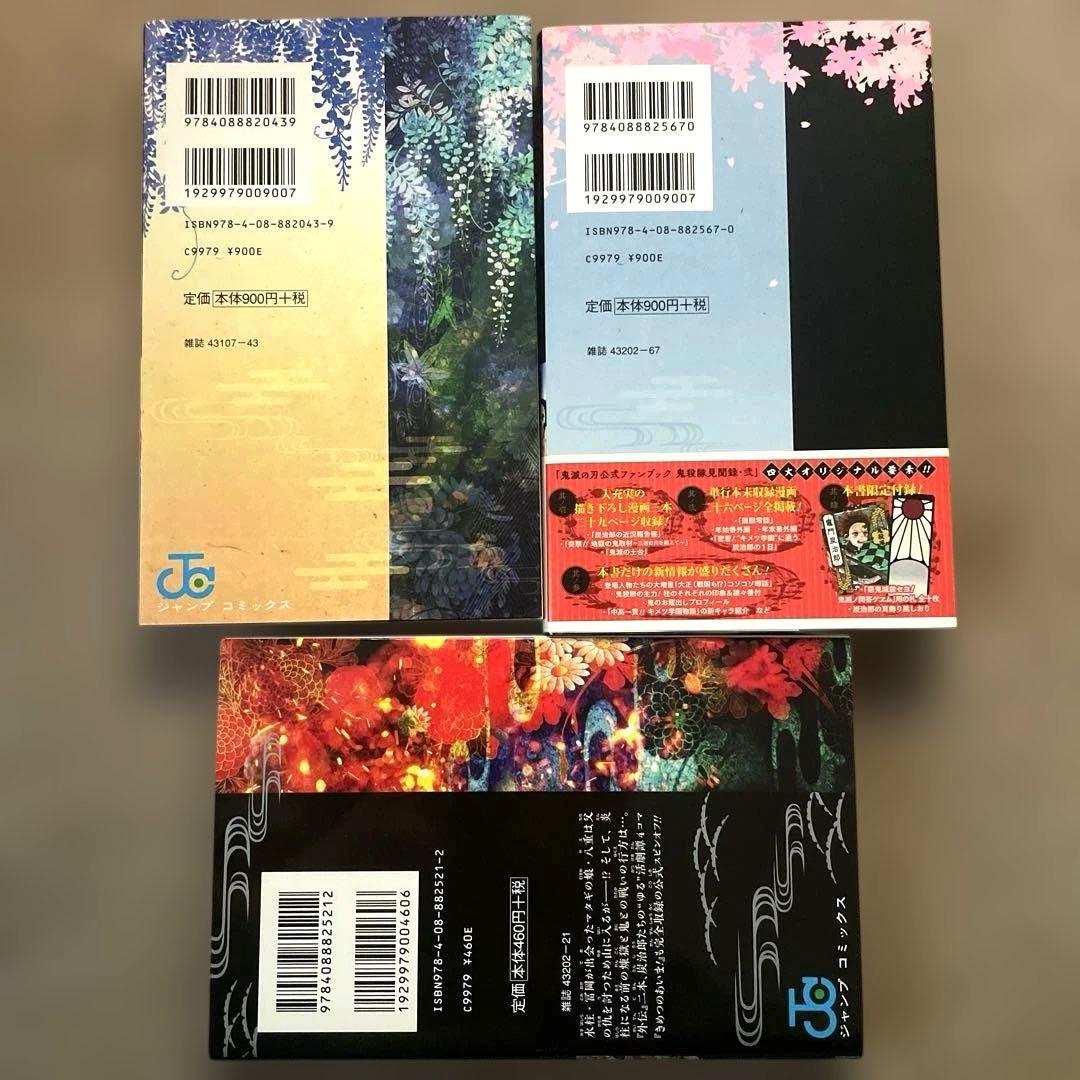 鬼滅の刃　キメツ学園　外伝　公式ファンブック　全巻　セット