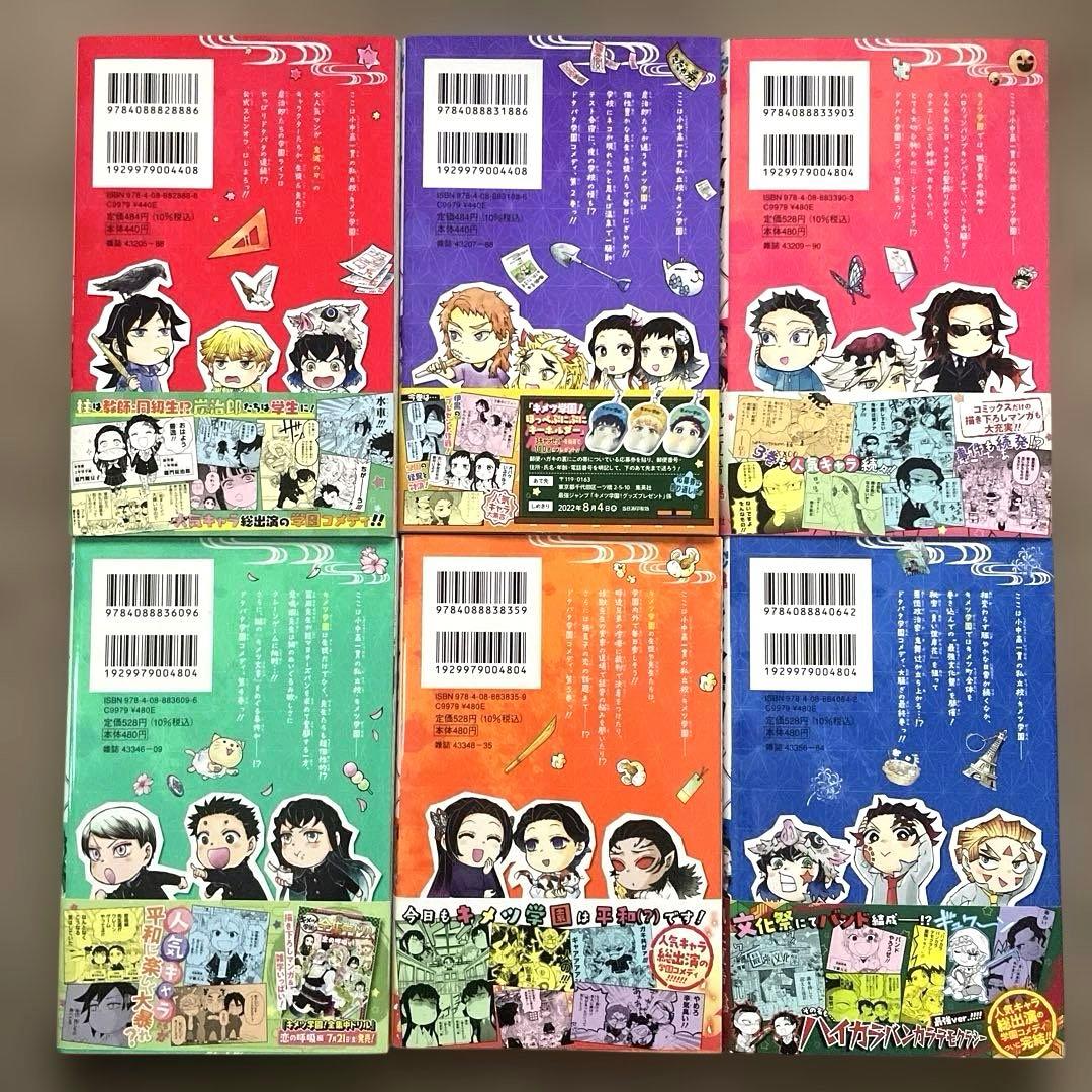 鬼滅の刃　キメツ学園　外伝　公式ファンブック　全巻　セット