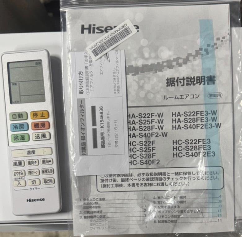 ハイセンス ルームエアコン HA-S22FE3-W 2023年製 6畳