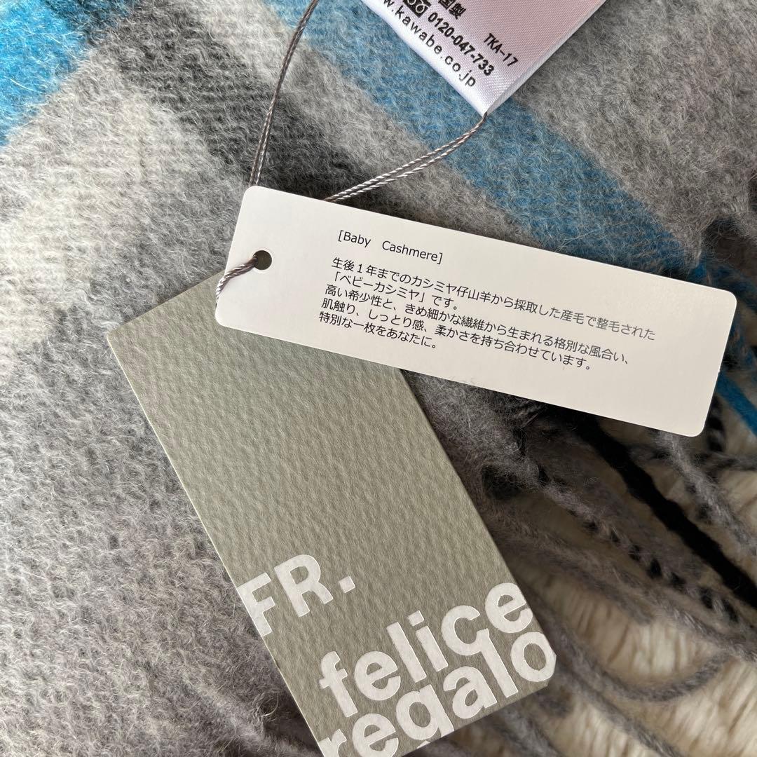 ともっぴ 新品未使用 felice regalo ベビーカシミヤ マフラー