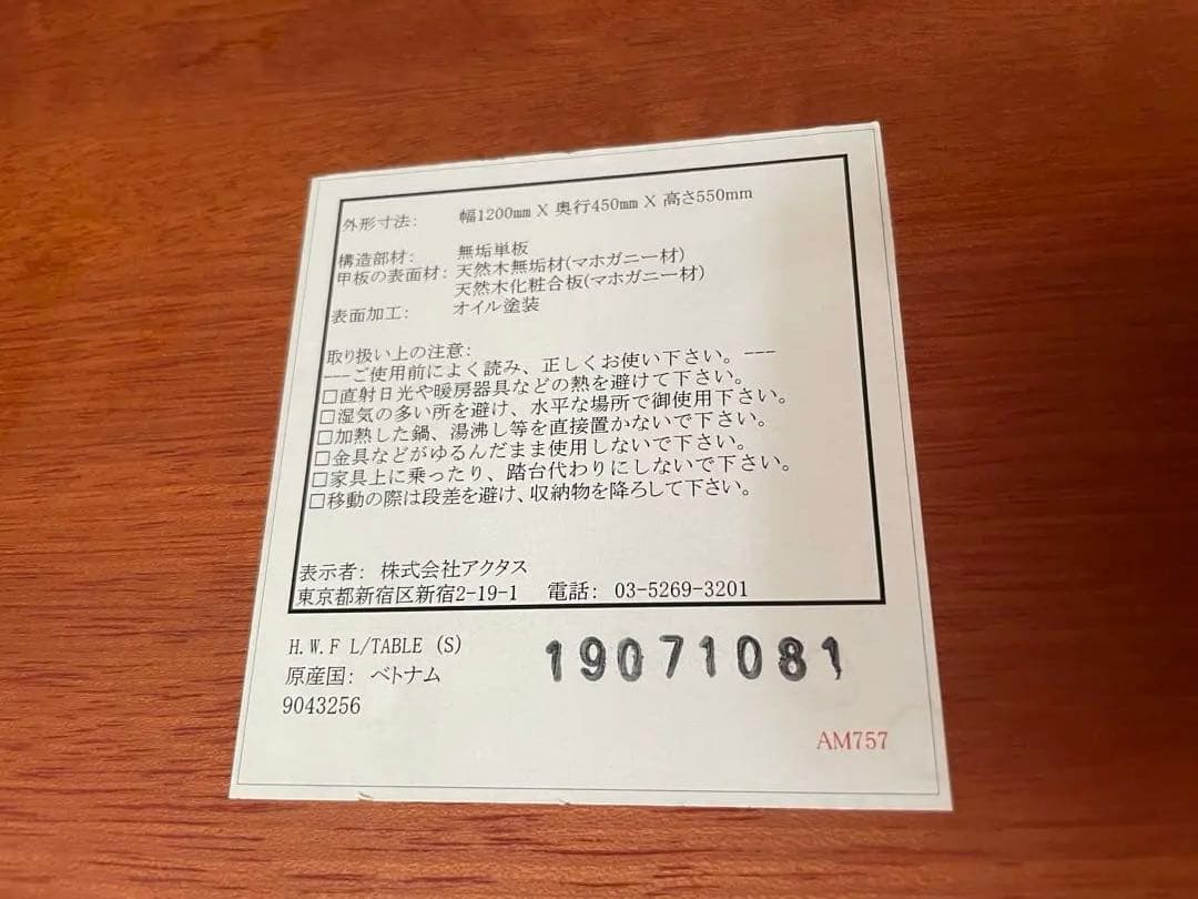 アクタス　H.W.F. ローテーブル　マホガニー材/メンテナンスワックス