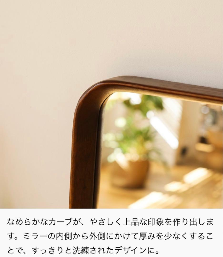 kurve クルベ　レクタングルミラー　姿見　北欧風　ナチュラル　鏡　木枠