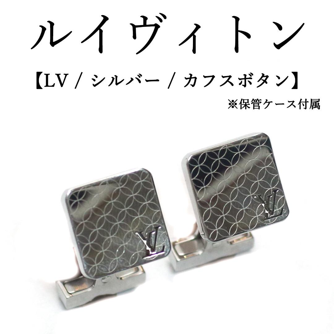 きなこ様　◉カフスボタン / シルバー / LV / ダミエ