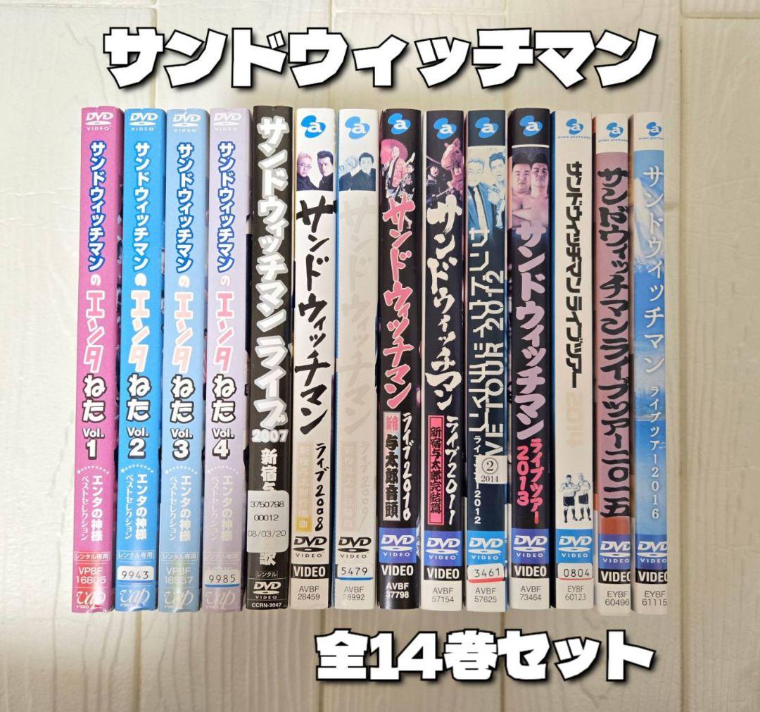 サンドウィッチマン DVD 14巻セット　レンタル