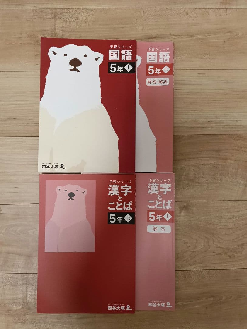 ①5年 上、予習シリーズ、国語 算数 社会 理科、四谷大塚、早稲田アカデミー