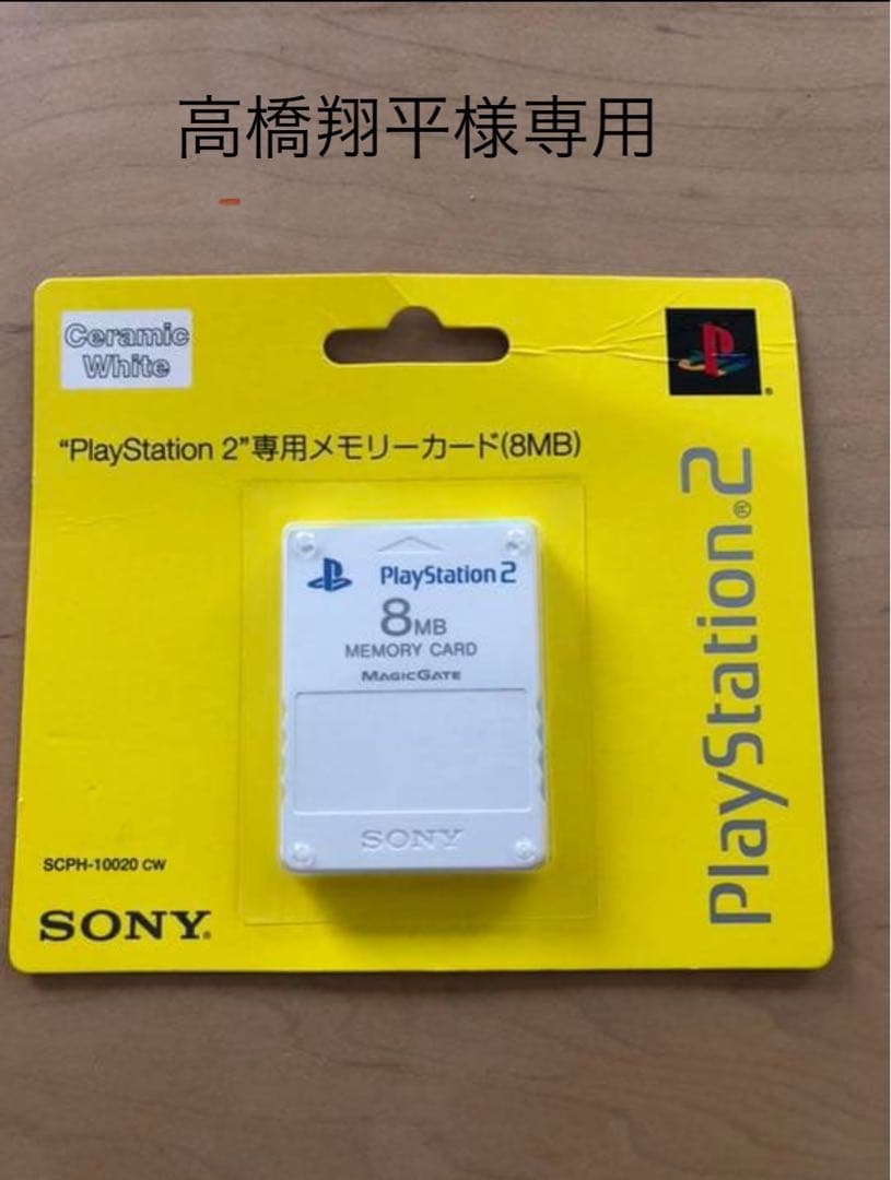 稀少未開封プレイステーション2 専用メモリーカード 8MB  クリスタルホワイト